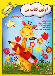 اولین کتاب من آوای آزاده